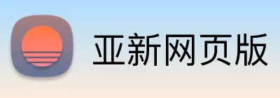亚新网页版 logo